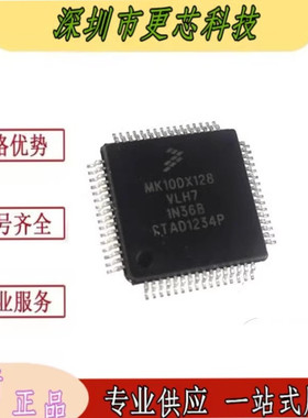 MK10DX128VLH7 LQFP64 32位微控制器芯片IC集成电路