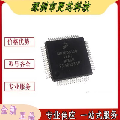 MK10DX128VLH7 LQFP64 32位微控制器芯片IC集成电路