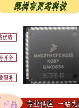 MMC2114CFCAG33 LQFP144 集成电路（IC） 嵌入式 - 微控制器