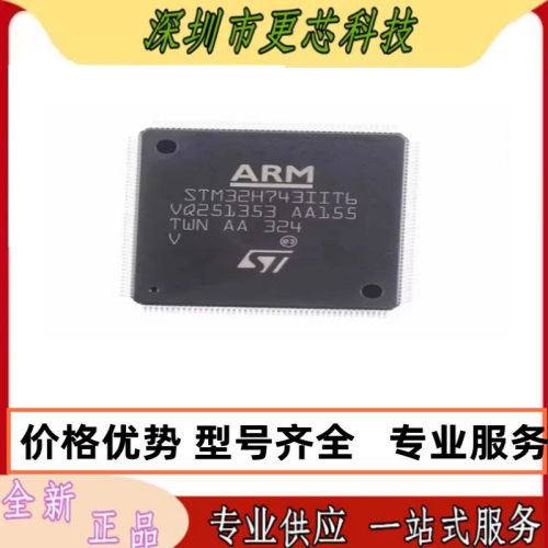 STM32H743IIT6 743IIK6 743BIT6原装正品 微控制器芯片 量大价优