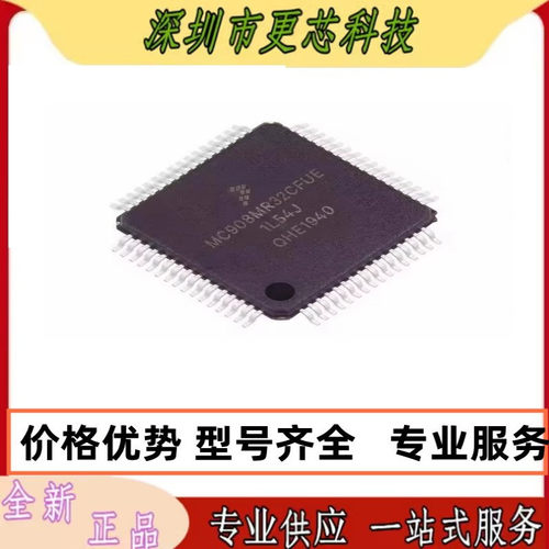 MC908MR32CFUE 封装LQFP64 微控制器芯片 MC908MR32CF 原装正品
