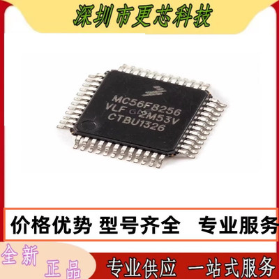 MC56F8256VLF 封装LQFP48 微控制器芯片 MC56F8256 原装正品 咨询