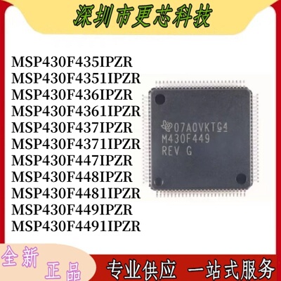 原装正品MSP430F435IPZR 4351 436 4361 437 4371 447 448 449