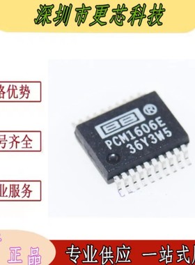 PCM1606E PCM1606E/2K数模转换器 贴片SSOP-20