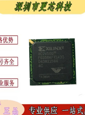 全新原装XC2V500-4FG256C XC2V500-4FGG256I BGA256封装 可编程IC