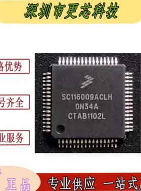 SC116009ACLH QFP-64 进口原装 汽车控制器 芯片 单片机