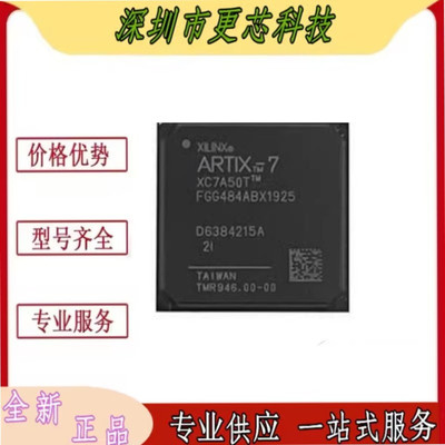 XC7A50T-2FGG484I XC7A50T-1FGG484C BGA484 嵌入式芯片