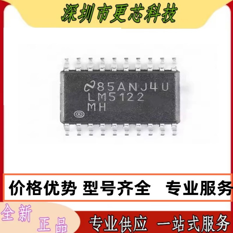 LM5122MH LM5122MHX LM5122MH/NOPB 进口原装正品 量大价优