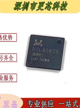 RTL8367S-CG RTL8367S 封装LQFP-128 千兆交换机芯片IC
