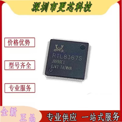 RTL8367S-CG RTL8367S 封装LQFP-128 千兆交换机芯片IC