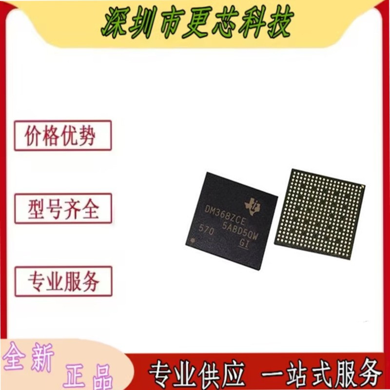 TMS320DM368ZCE DM368ZCE BGA 数字式信号处理器 进口TI 原装正品