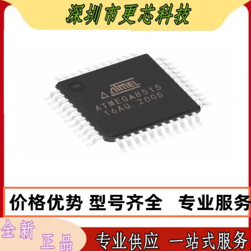 原装正品 ATMEGA8515-16AU ATMEGA8515 封装QFP-44 微控制器芯片