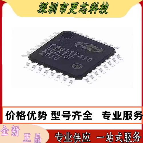 C8051F410-GQR TQFP32 原装正品 C8051F410 量大可议价