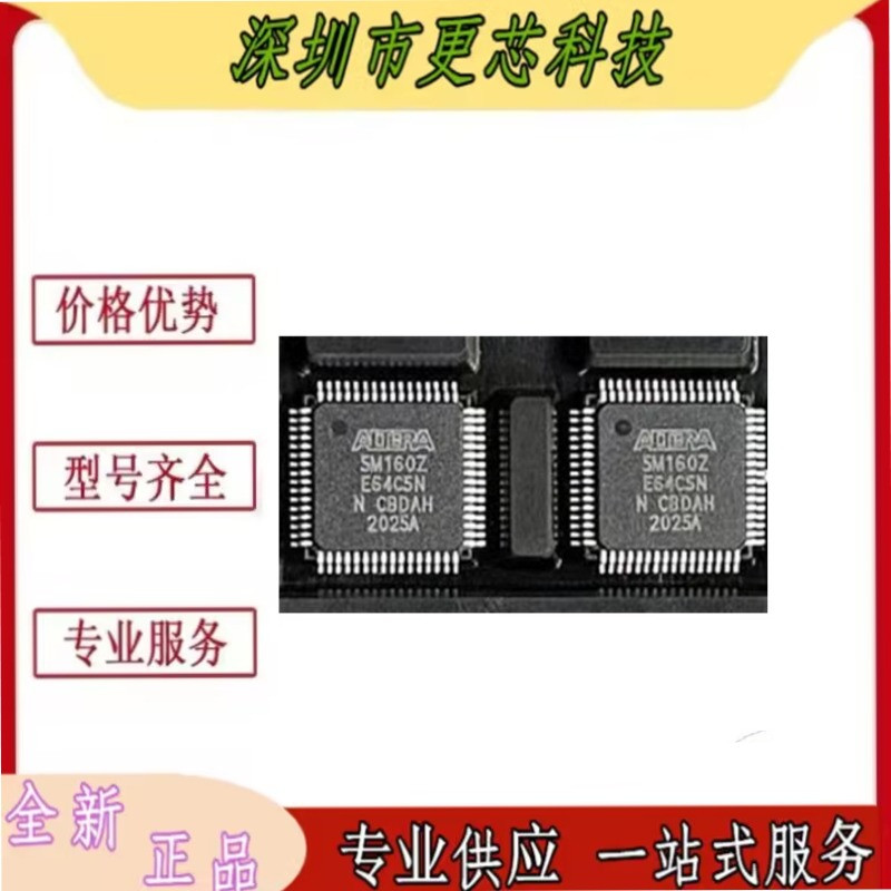 5M40ZE64C5N 5M40Z 5M160ZE64C4N 5M160ZE64I5N 全新原装IC芯片