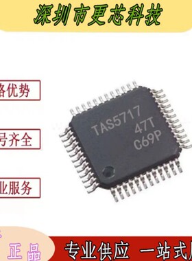 TAS5717PHPR  封装 TQFP48 音频放大器芯片