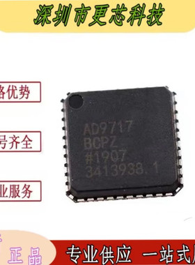 全新原装正品 AD9717 AD9717BCPZ 封装LFCSP-40 透镜驱动器件芯片