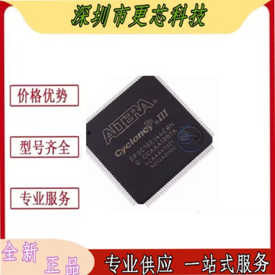 全新原装EP3C16E144C8N EP3C16E144I7N TQFP-144现场可编程门阵列