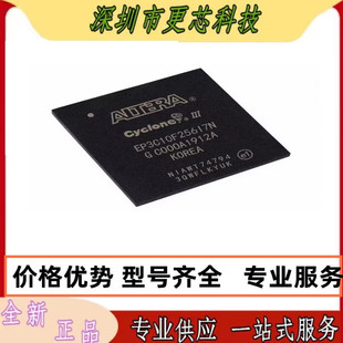 EP3C10F256I7N U256 正品 咨詢 E144 原裝 C8N C7N C6N FPGA芯片