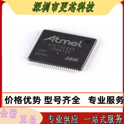 原装ATF1508AS-10AU100 ATF1508AS-10AC100封装QFP100微控制器MCU