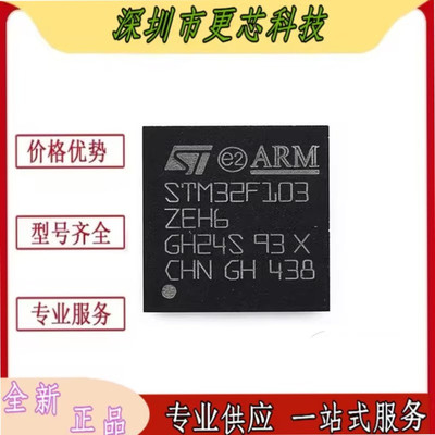 STM32F103ZEH6 ZCH6 ZDH6 ZEH7 ZFH6 ZGH6TR BGA144 32位微控制器