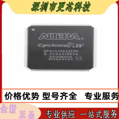 原装EP4CE10E22I7N 10F17I7N 115F23I7N 115F29I7N 15F17I7N 22F