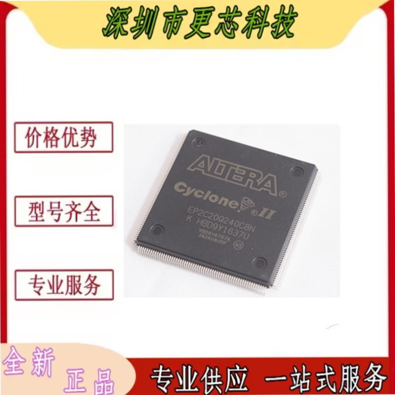 全新原装 EP2C20Q240C8N EP2C20Q240C8 封装LQFP240 可编程芯片IC