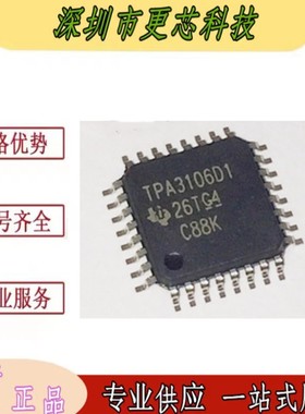 TPA3106D1VFPR 封装HLQFP-32 音频功率放大器 IC芯片