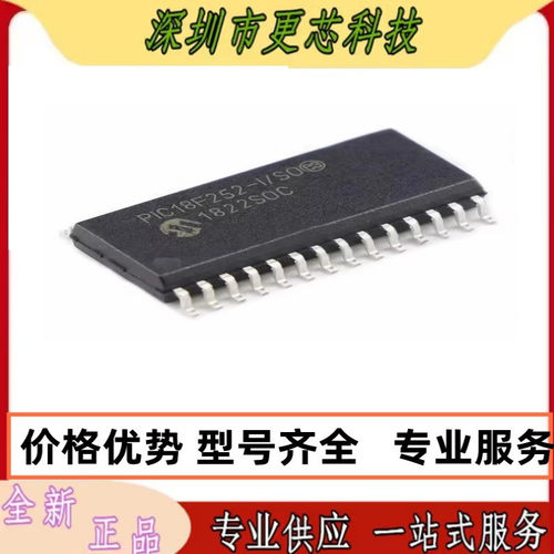 原装正品 PIC18F252-I/SO 贴片 SOP-28 微控制器 芯片 PIC18F252