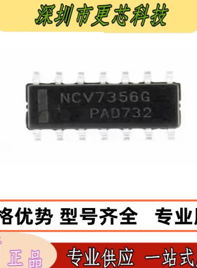 原装 NCV7356 NCV7356G NCV7356D2R2G SOP14 NCV7356D1R2G SOP8