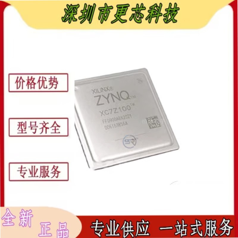 XC7Z100-1FFG900C XC7Z100-2FFG900I封装FBGA可编程逻辑 全新原装
