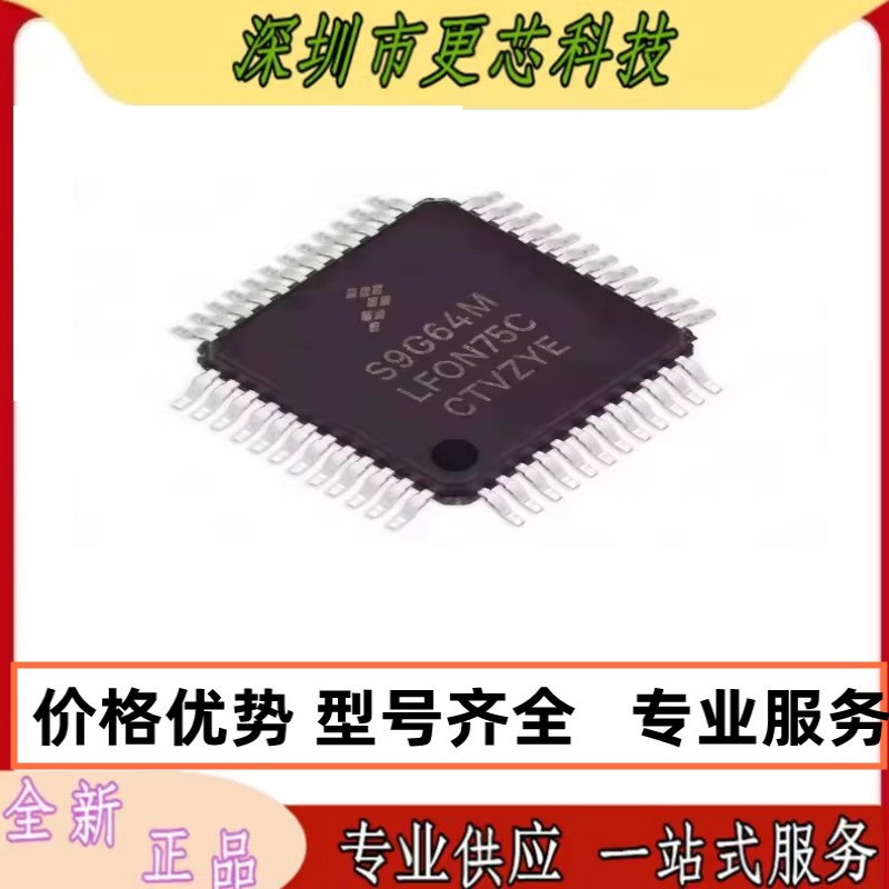 S9S12G64F0MLF 封装LQFP48 微控制器芯片 S9S12G64F0 原装正品