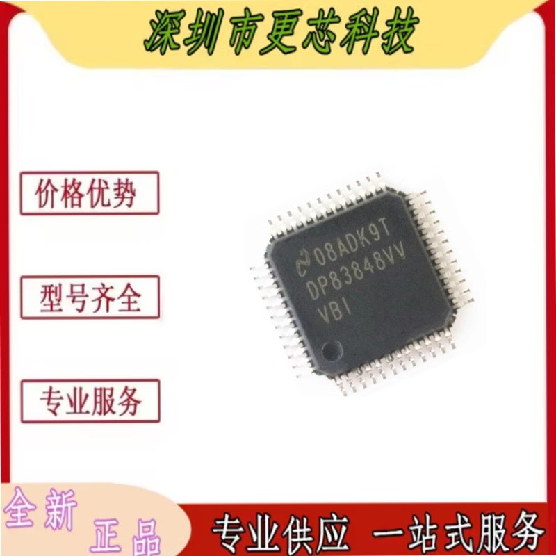 全新原装 DP83848VVVBI DP83848VV 以太网控制器芯片IC 贴片QFP48