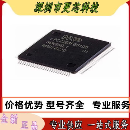 LPC2368FBD100 2365/2366/2364/2387FBD100 2378/2388FBD144原装