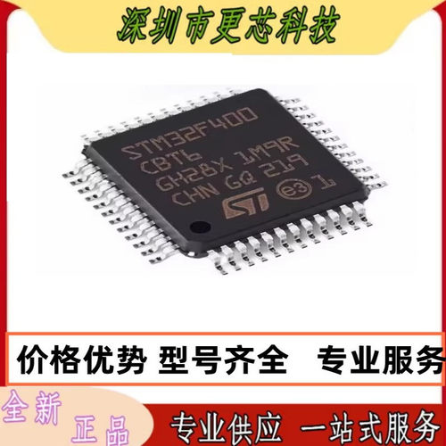 全新原装 STM32F400CBT6 400RBT6 32位微控制器MCU 单片机 咨询