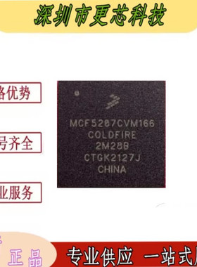 MCF5207CVM166 MCF5208CAB166 MCF5208CVM166 正品