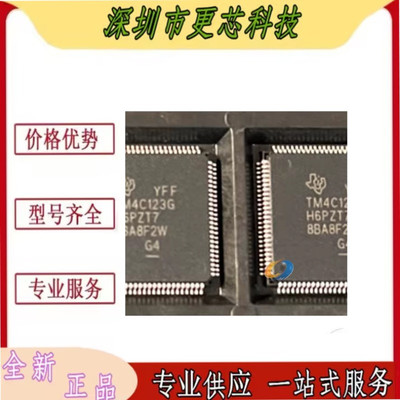 全新原装 TM4C123GH6PZT7 TM4C123GH6PZ LQFP100 微控制器MCU芯片