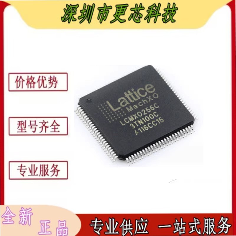 LCMXO256C-3TN100C LCMX0256C 封装TQFP-100嵌入式可编程逻辑芯片