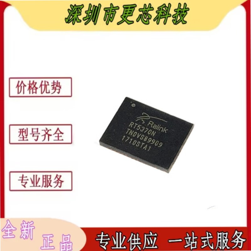 原装 RT5370 RT5370N QFN封装 无线USB网卡芯片IC/信号发射射频器