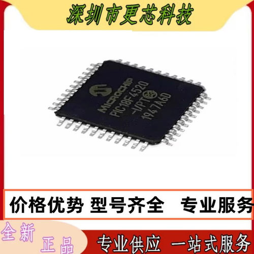 全新原装正品 贴片 PIC18F4520-I/PT 单片机 微控制器 TQFP-44