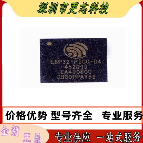 原装正品 ESP32-PICO-D4 QFN-48 双核Wi-Fi&蓝牙MCU无线收发芯片