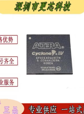 EP4CE40U19I7N EP4CE40U19C8N 封装FBGA484 现场可编程门阵列芯片