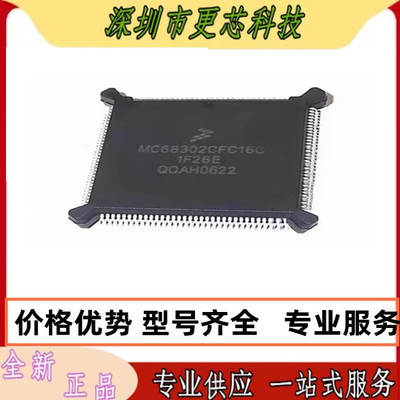 MC68302CFC16C 封装：QFP-132 微处理器 - MPU 原装正品 咨询