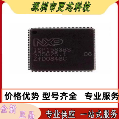 ISP1583BS 封装QFN64 ISP15838S 1SP1583BS 通用串行IC 原装正品