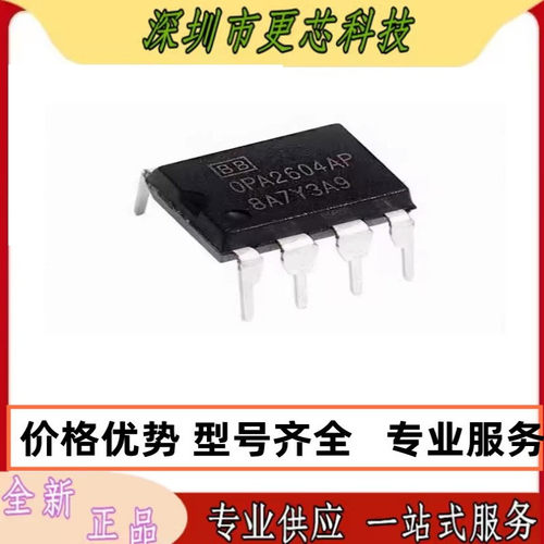 OPA2604AP AU 封装DIP8 SOP8 精密放大器 原装正品 量大价优 咨询