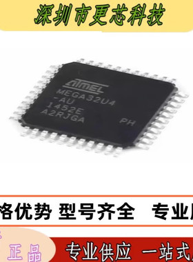 ATMEGA32U4-AU MU ATMEGA32M1-15AZ ATMEGA32U2-MU 原装正品芯片