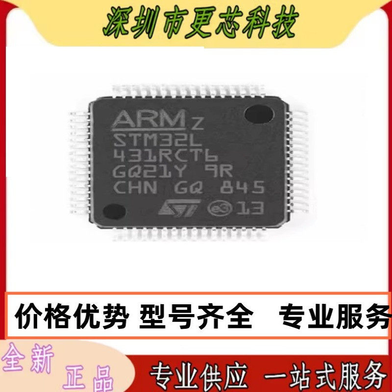 STM32L431RCT6 L431VCT6 431RBT6 431KCU6 全新原装正品 量大价优