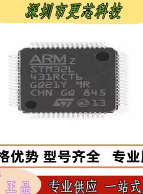 STM32L431RCT6 L431VCT6 431RBT6 431KCU6 全新原装正品 量大价优