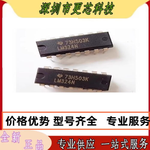 全新进口原装正品 LM324N DIP-14直插 LM324 运算放大器芯片