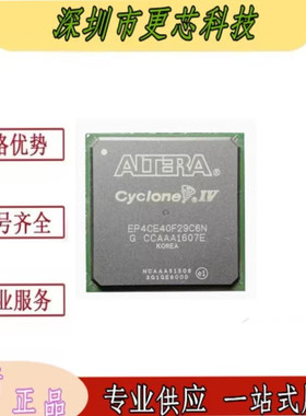 EP4CE30F29C8N EP4CE30F29I7N  EP4CE30F29C7N 正品芯片