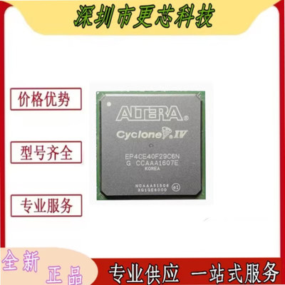 EP4CE30F29C8N EP4CE30F29I7N  EP4CE30F29C7N 正品芯片